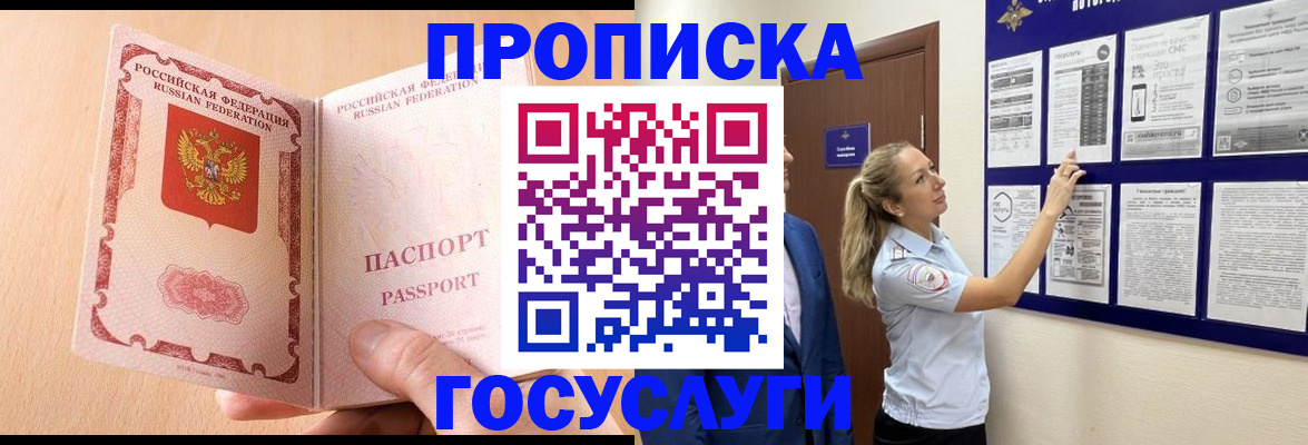 прописка для работы в Данилове