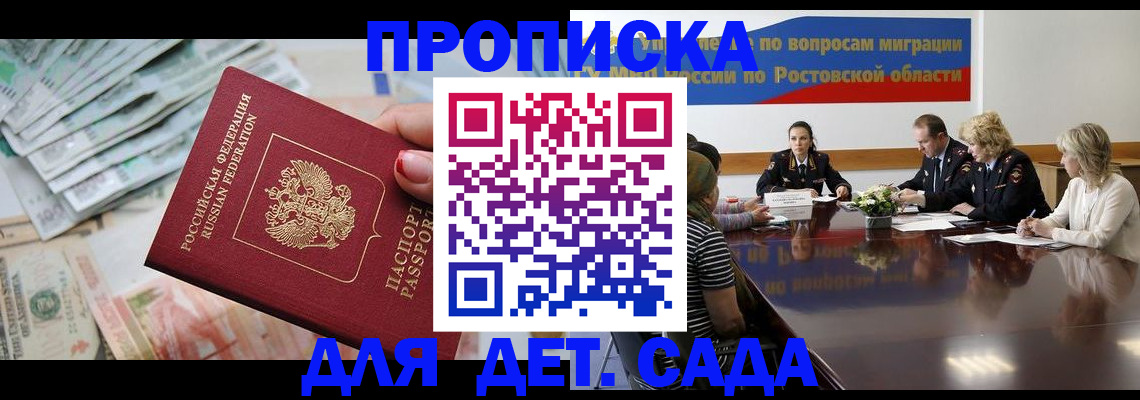 прописка 2025 в Данилове