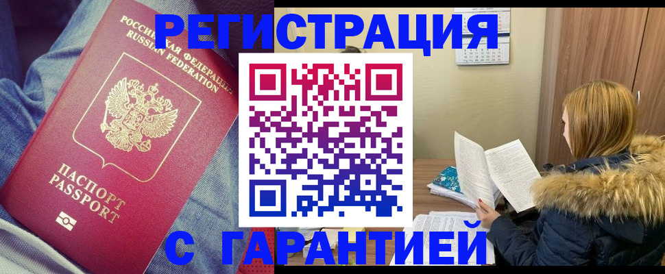 купить прописку в Данилове