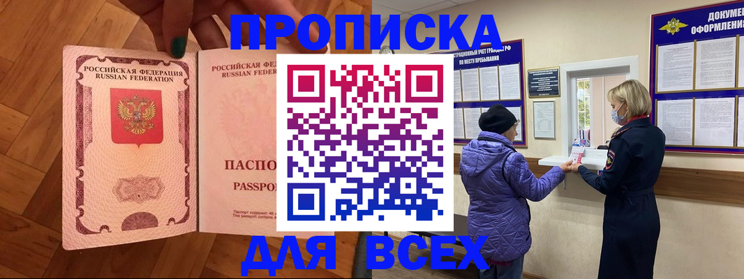 прописка ребенка в Данилове
